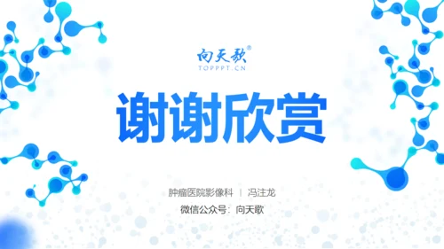 非小细胞肺癌诊断学术论文通用PPT模板