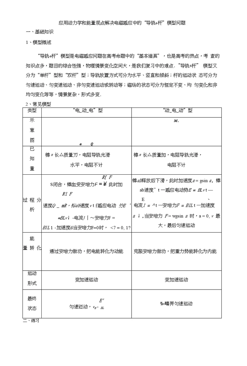 (无答案)应用动力学和能量观点解决电磁感应中的“导轨杆”模型问题