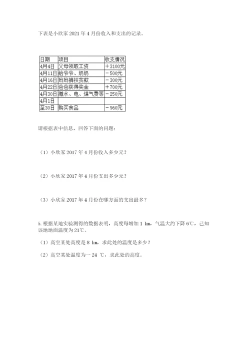 北京版六年级下册期末真题卷附答案【夺分金卷】.docx