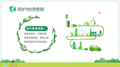 绿色清新卡通插画风只有一个地球422日世界地球日主题班会