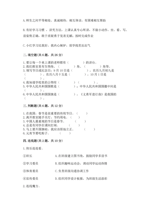 部编版二年级上册道德与法治期中测试卷含完整答案（典优）.docx