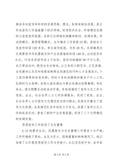 关于加强乡镇思想宣传工作的思考.docx