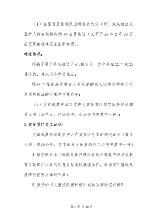 云南昆明部分地区幼升小新生入学预登记材料准备提示.docx