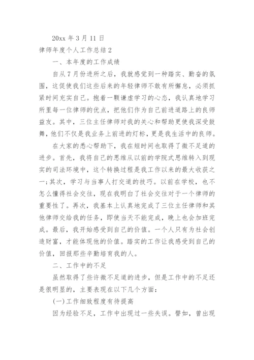 律师年度个人工作总结_16.docx