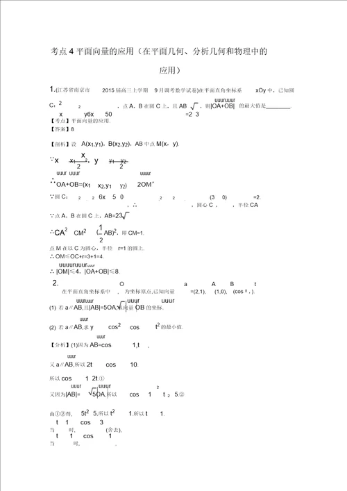 平面向量的应用