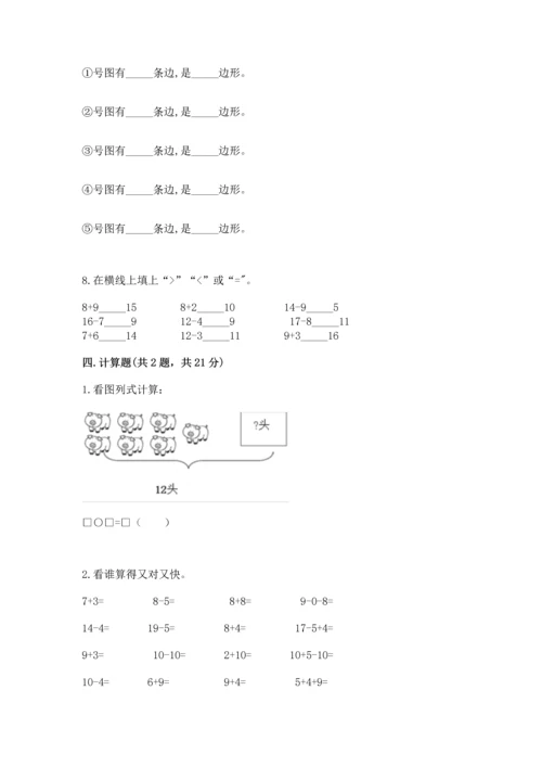人教版一年级下册数学期中测试卷及参考答案ab卷.docx