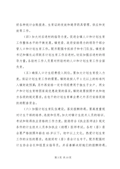 河路口镇关于XX年度人口和计划生育工作的意见 (2).docx