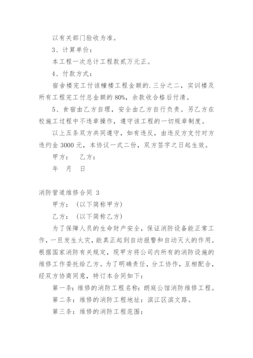 消防管道维修合同.docx