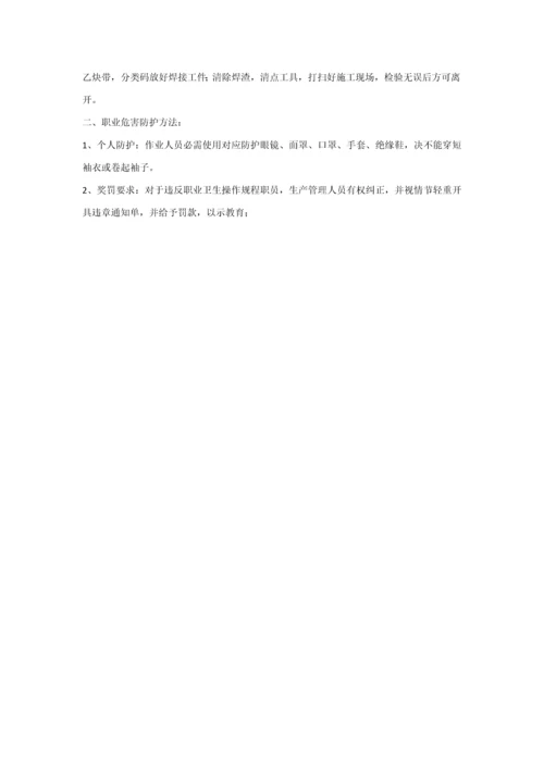 岗位职业健康操作作业规程新.docx