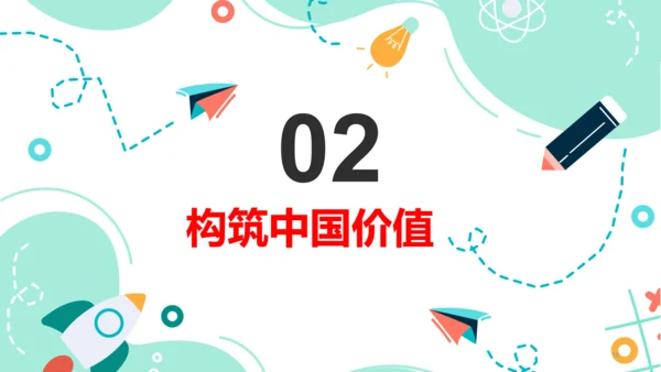 5.2 凝聚价值追求 课件(共24张PPT)
