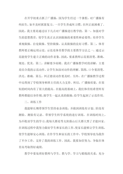 2022体育教师年度考核个人总结范文.docx