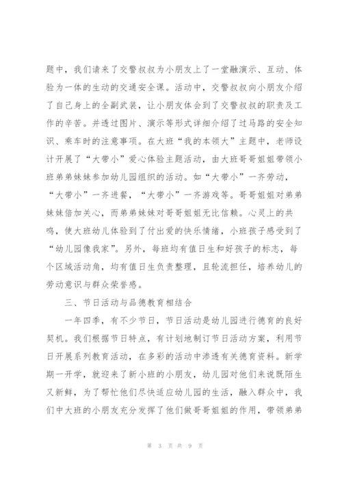 幼儿园德育年度工作总结12篇.docx
