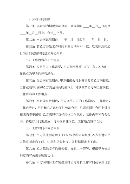 2022年劳动用工协议简单版范本