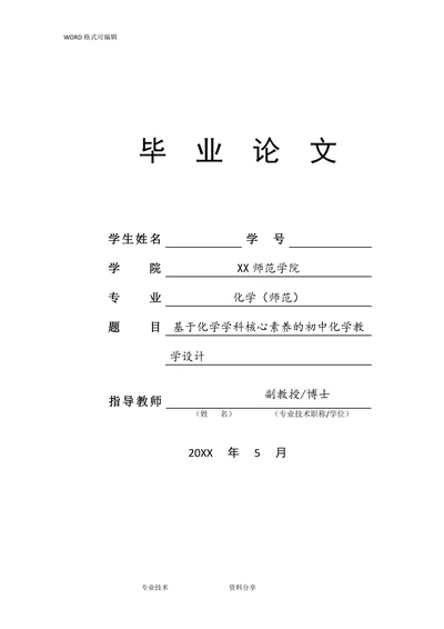基于化学学科核心素养的初中化学教学设计