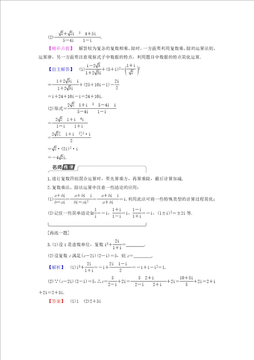 高中数学第3章数系的扩充与复数的引入3.2第2课时复数的乘方与除法学案苏教版