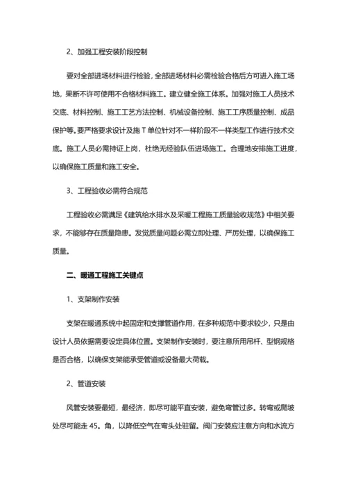 暖通综合项目工程的综合项目施工要点.docx