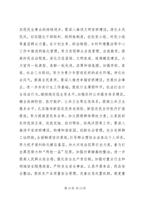 乡镇经济工作暨总结表彰大会致辞稿.docx