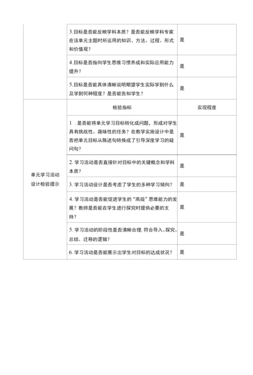 弹力单元学习目标与活动设计及检验提示单.docx