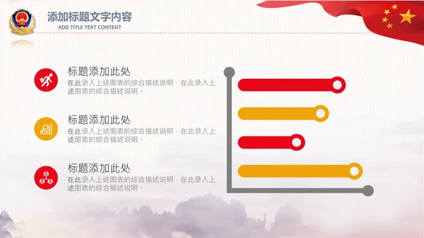 警察公安局派出所扫黑除恶斗争PPT模板