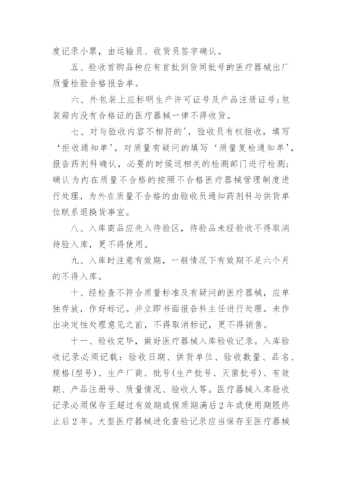 医院医疗器械质量管理制度.docx