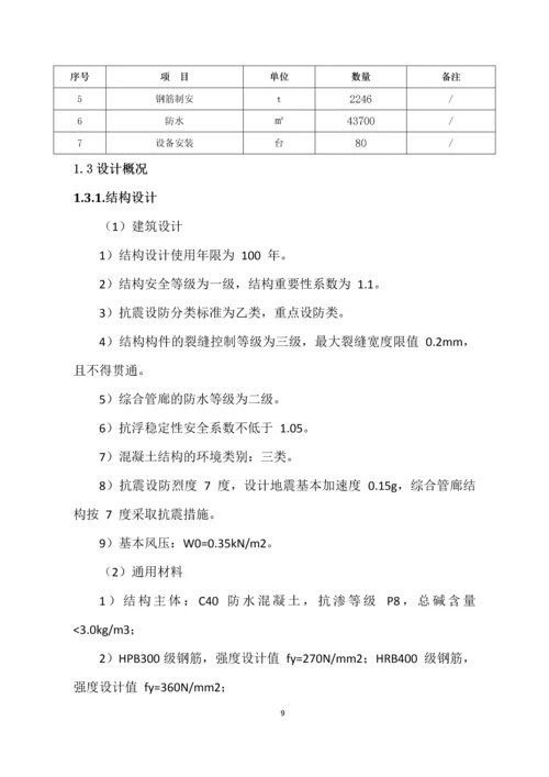 某某区公共服务及基础设施项目综合管廊投标文件施工方案.docx