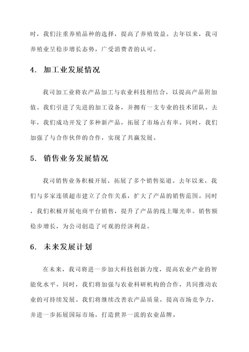 农业公司产业发展情况汇报