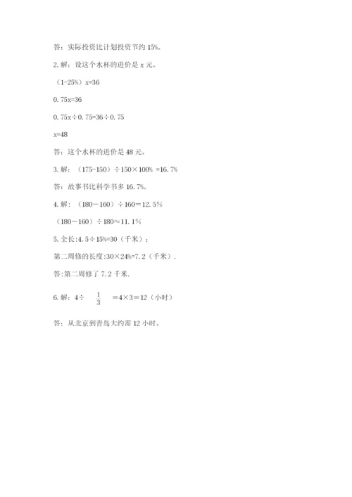 人教版六年级上册数学期末测试卷附答案【培优】.docx