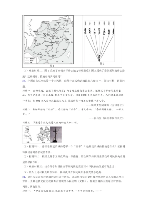 北京第三十五中学人教版七年级上册历史期末试卷及答案.doc(1).docx