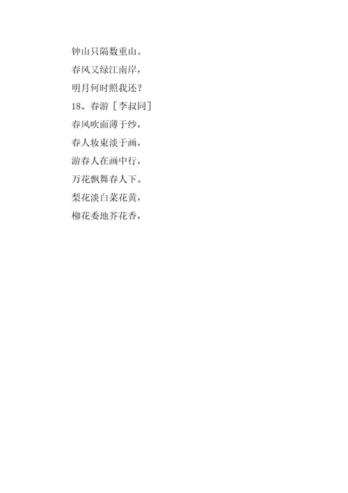 三年级下册经典诵读