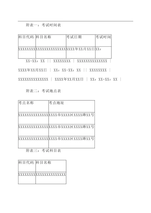 大自考考试通知单