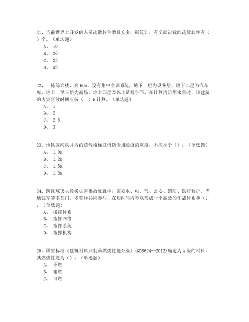 2022最新中级继续教育二级消防工程师练习题200题有答案