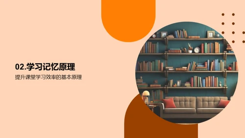 提升课堂学习效能