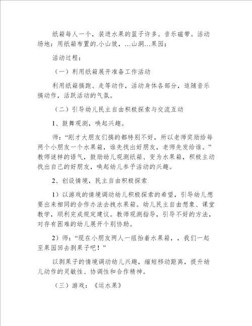 中班户外教案20篇长篇