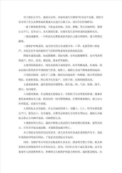 消防安全发言稿