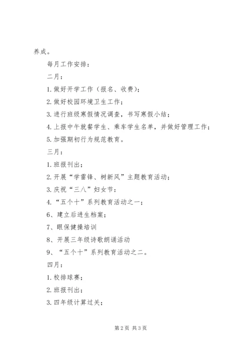 班主任安全工作计划 (3).docx