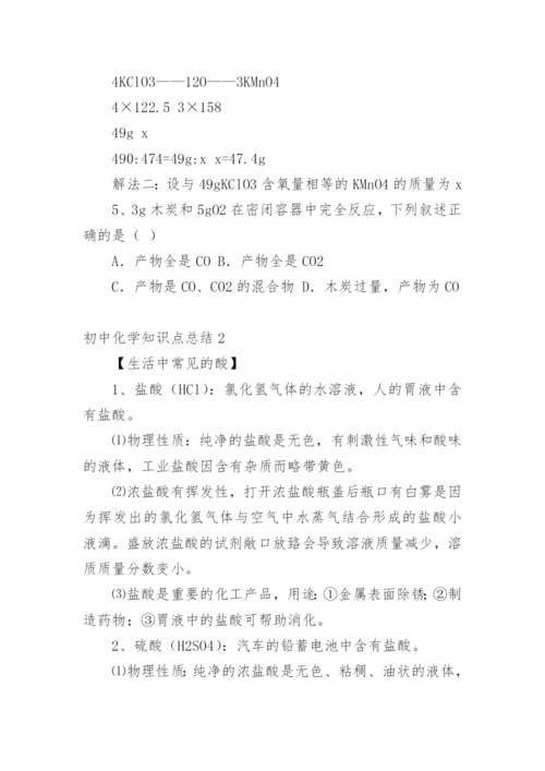 初中化学知识点总结_3.docx