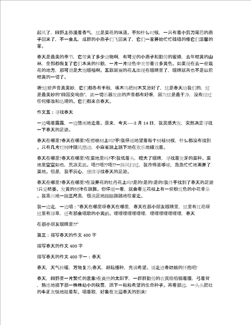 寻找春天400字作文