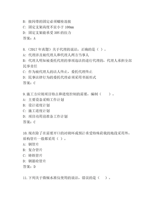 2023年一级建造师考试内部题库轻巧夺冠