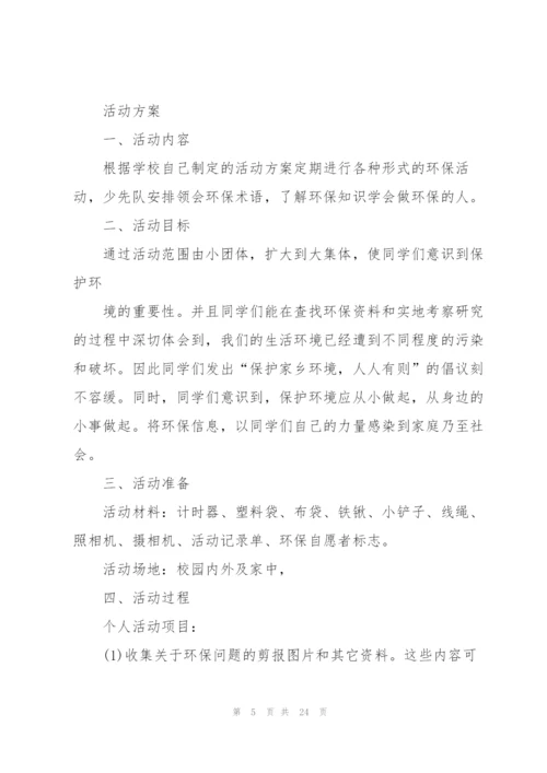 宣传活动策划方案怎么写.docx