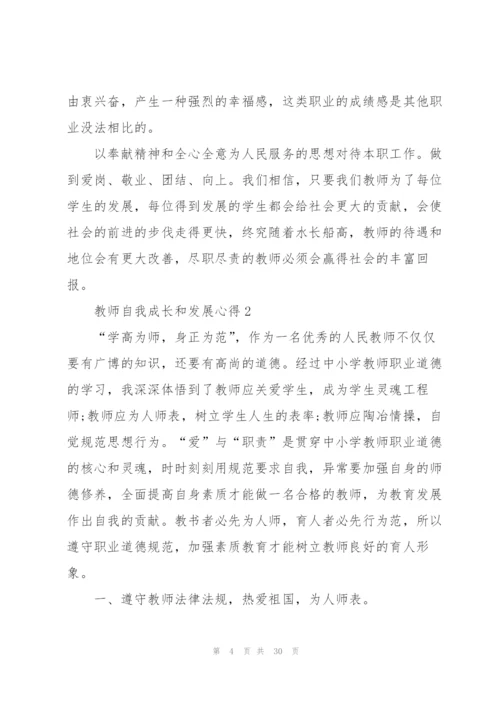 教师自我成长和发展心得10篇.docx