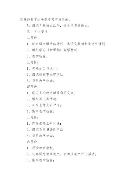 小学语文低段教研组工作计划_4.docx