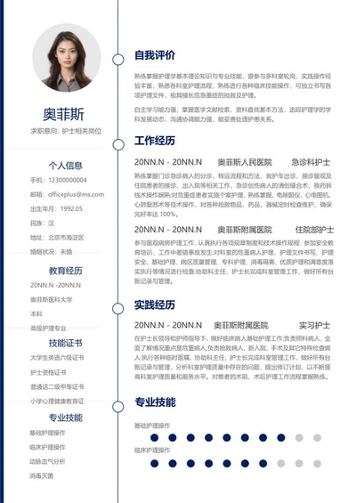 简约蓝色护士求职简历word模板