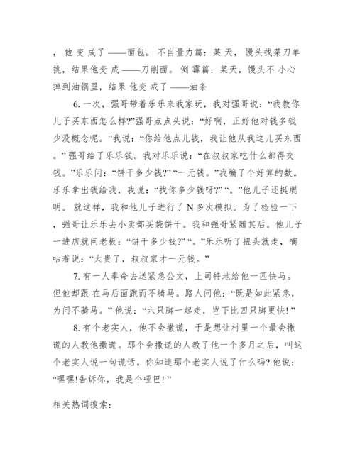 [经典段子的笑话合集]经典笑话段子.docx