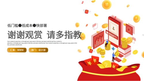地摊经济漫天金币通用PPT模板