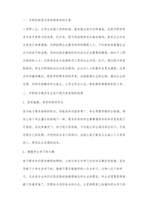 关于中职现代学徒制的实践研究.docx