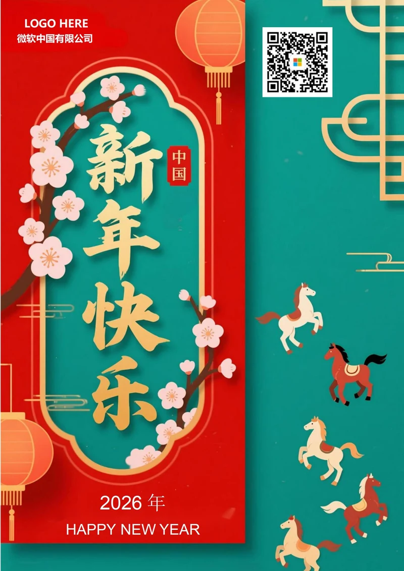 2026年新年快乐海报2