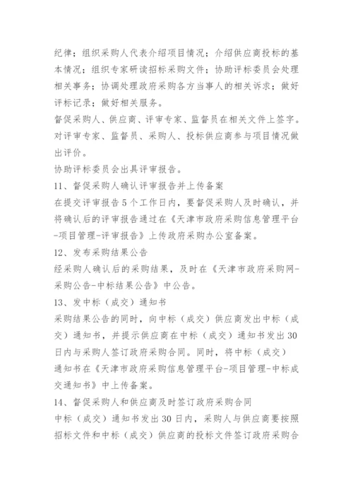 政府采购代理工作流程.docx