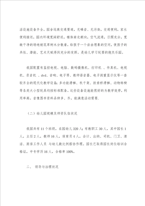 幼儿园年检自查总结