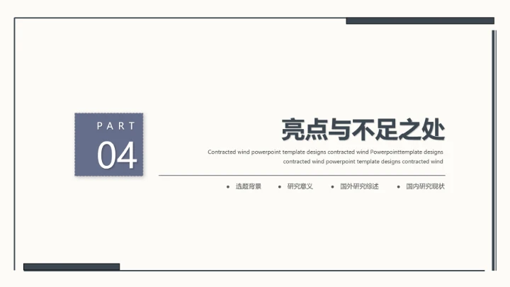 毕业答辩完整版极简毕业开题答辩通用PPT模版