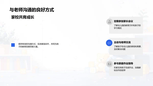 幼教家长教育讲座PPT模板